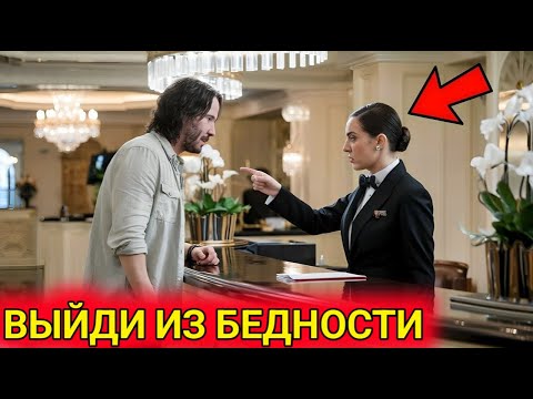 Видео: Ресепшионист унижает Киану Ривза не зная что он владеет отелем.