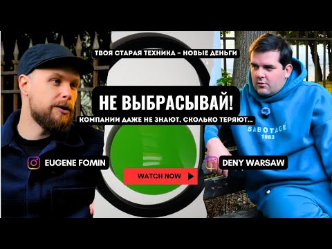 Видео: Из «железа» в деньги 💸 Как заработать на старой технике компаний?