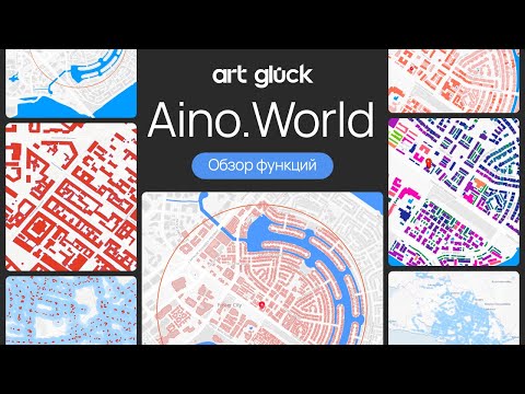 Видео: Нейросеть Aino.World. Обзор функций