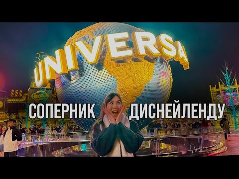 Видео: ПАРК ЮНИВЕРСАЛ Пекин 📍Влог из самого крутого парка аттракционов в Пекине UNIVERSAL STUDIOS BEIJING