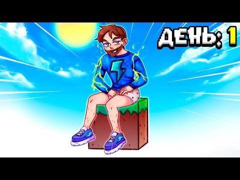 Видео: 😰100 Дней на ОДНОМ БЛОКЕ в Майнкрафт!