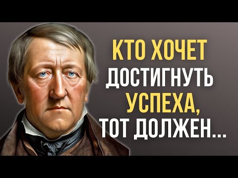 Видео: Георг Гегель, Чувственные слова и Цитаты со смыслом, которые стоит знать