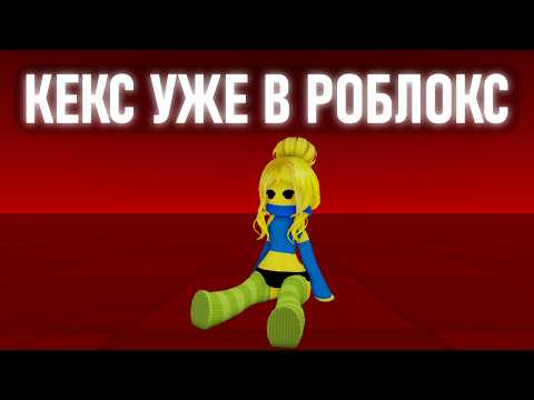 Видео: Роблокс Запретят - Это Конец..