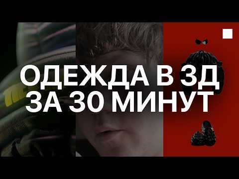 Видео: БАЗА MARVELOUS DESIGNER ЗА 30 МИНУТ [2025] - ТУТОРИАЛ ДЛЯ НАЧИНАЮЩИХ В ЦИФРОВОЙ МОДЕ