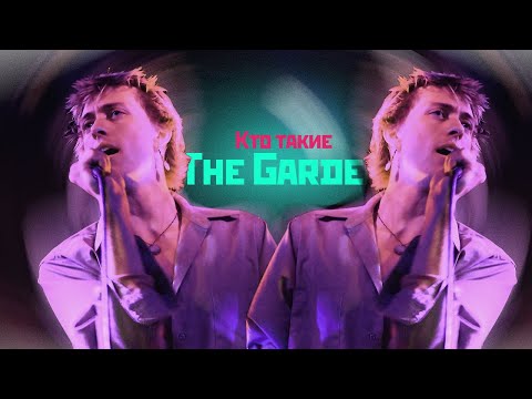 Видео: Кто такие The Garden и почему ты должен их послушать