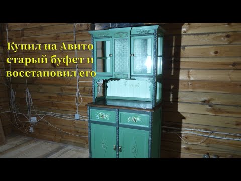 Видео: Восстановление старого буфета