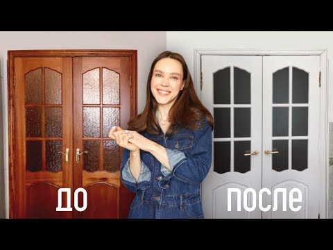 Видео: Перекрашиваю старые двери – теперь они выглядят как новые!