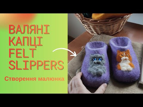 Видео: Що з’явиться на капцях цього разу? | What Will Appear on the Slippers This Time?