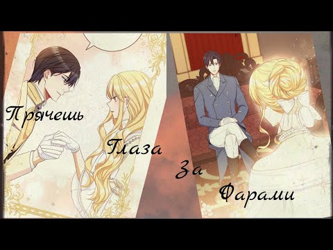 Видео: [MMV]Манга клип/ Злодейка перевернувшая песочные часы || А ты прячешь глаза....