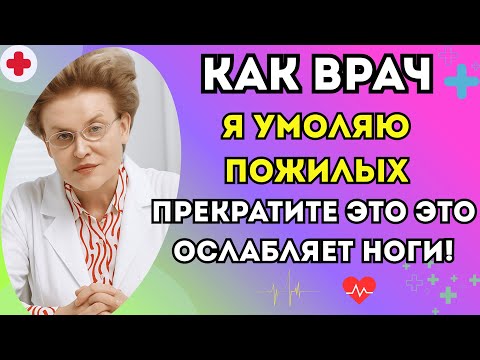Видео: 6 привычек, которые вызывают слабость в ногах и ускоряют саркопению в пожилом возрасте