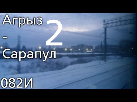 Видео: От Агрыза до Сарапула (2022) [10-20 fps]