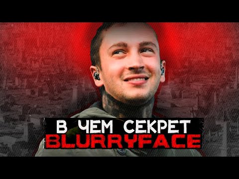 Видео: “Blurryface” - о чем на самом деле альбом twenty one pilots