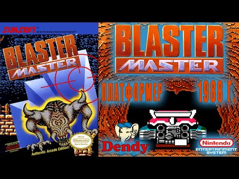 Видео: А помнишь мы играли "Blaster Master" 1988 г. (Dendy, NES) Ретро обзор.