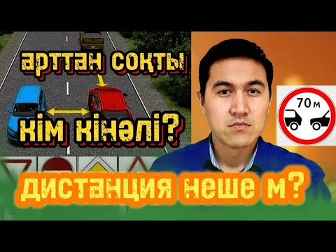 Видео: Ара қашықтық қанша болуы керек? Және интервалды ұстау