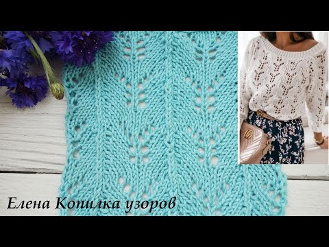 Видео: Шикарный ажурный узор спицами для пуловера схема и описание/Chic openwork pattern with knitting
