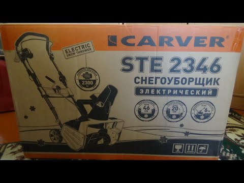 Видео: Электрический снегоуборщик "Carver STE 2346", его "расходники" и почему я его приобрёл.