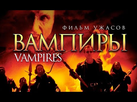 Видео: Вампиры /Vampires/ Фильм ужасов HD