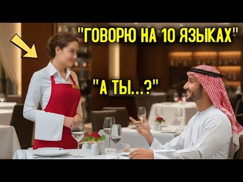 Видео: «Я ДАМ тебе миллион, если ты обслужишь меня по-арабски!» — насмехался директор… но её ответ ИЗМЕНИЛ
