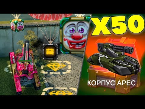 Видео: ТАНКИ ОНЛАЙН l МЕГА ЗЛП 1 АПРЕЛЯ l Х50 СУПЕР ГОЛДЫ l ПОЙМАЛ 50 ЯЩИКОВ !