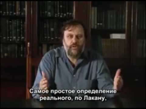 Видео: Славой Жижек — Реальность виртуального [Русская озвучка]