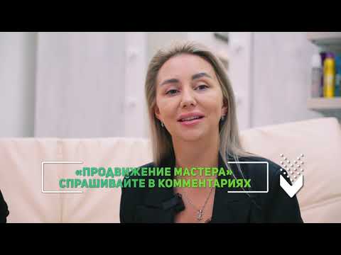 Видео: Этика и культура поведения мастера-парикмахера с клиентом