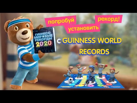 Видео: Акция от Барни | Ставь мировые рекорды вместе с Барни