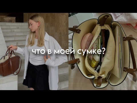 Видео: что в моей сумке в университет | what's in my bag