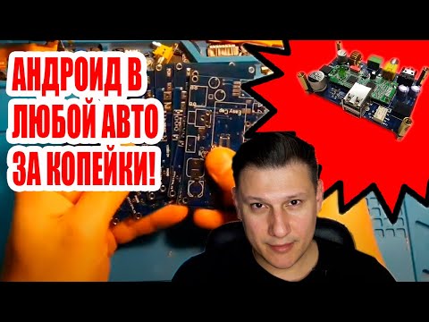 Видео: Шок! Андроид в любой автомобиль за копейки!#android #custom #androidcar #car  #automobile #creative
