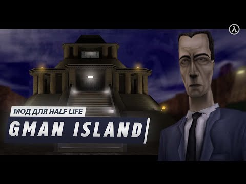Видео: Обзор на Gman Island
