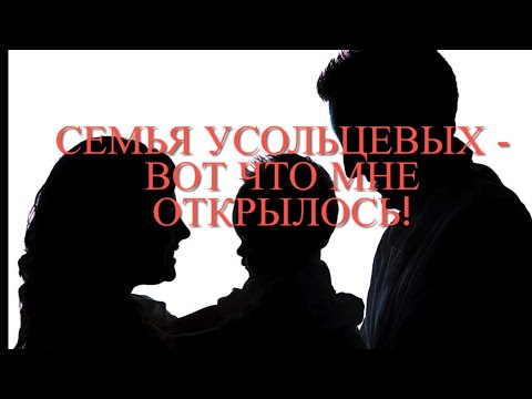 Видео: Усольцевых найдут, но может быть поздно. Таро-ответ.