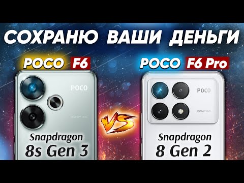 Видео: Сравнение POCO F6 vs POCO F6 Pro - какой и почему НЕ БРАТЬ или какой ЛУЧШЕ ВЗЯТЬ?