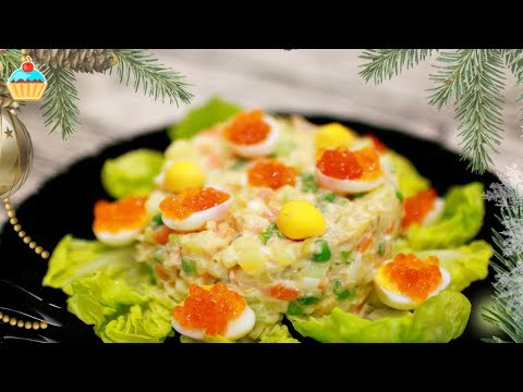 Видео: НЕОБЫЧНЫЙ САЛАТ ОЛИВЬЕ! - ну, оОчень вкусный!