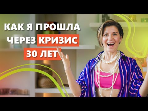Видео: Как выйти из личностного кризиса | Взгляд гипнотерапевта