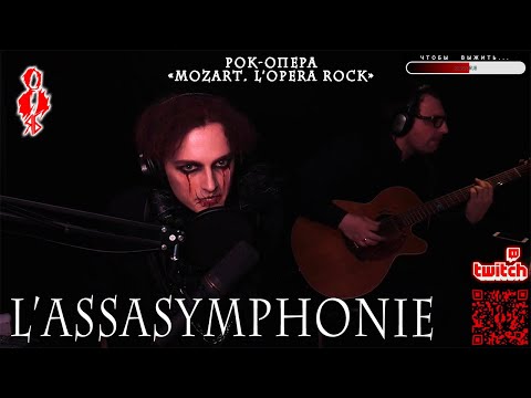 Видео: Ярослав Баярунас - L'assasymphonie (рок-опера «Mozart. L'Opera Rock»)