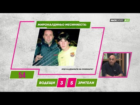 Видео: ПРЕД СТАДИОНА: Кой бивш треньор на Левски се е снимал с Меси? И още загадки...