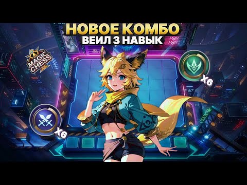 Видео: НОВОЕ КОМБО! - ДЖОЙ 1x9 СНОСИТ СТОЛЫ | Магические Шахматы Mobile Legends