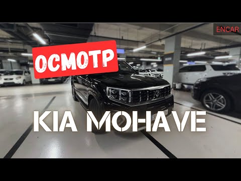 Видео: Mohave 3.0 дизель, полный привод — осмотр перед покупкой в Корее