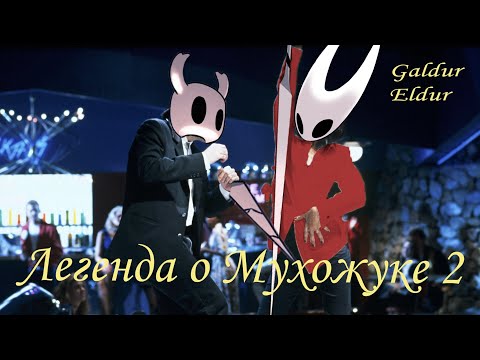 Видео: Стрим от 26.09.2024 - Hollow Knight - Легенда о Мухожуке 2