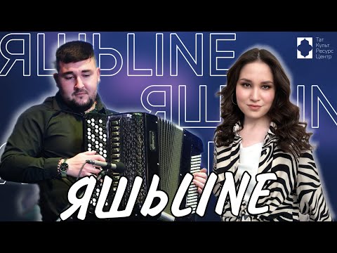 Видео: ЯШЬLINE / ЯШЬЛАЙН / Дәниф Сәфиуллин - иҗат дөньясы һәм сәхнә тормышы