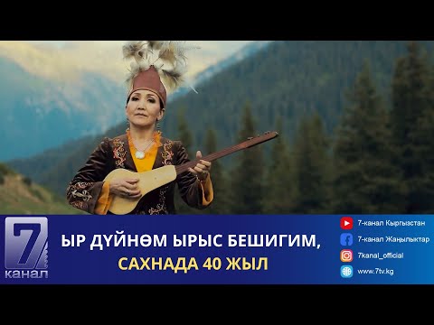 Видео: АНАПИЯ РАЙЫМБЕКОВА САХНАДА 40 ЖЫЛ
