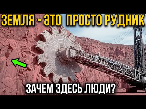Видео: Земля - Гигантский Карьер Древних Цивилизаций. Зачем Здесь Люди?