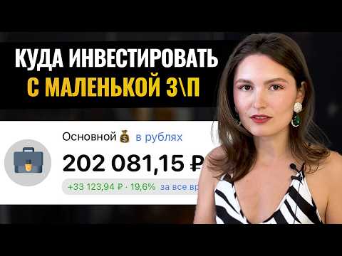 Видео: Куда инвестировать обычному человеку?