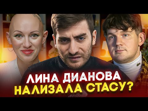 Видео: ЛИНА ДИАНОВА РАЗБОР СТАСА АЙ КАК ПРОСТО: ОСТАНОВИСЬ!