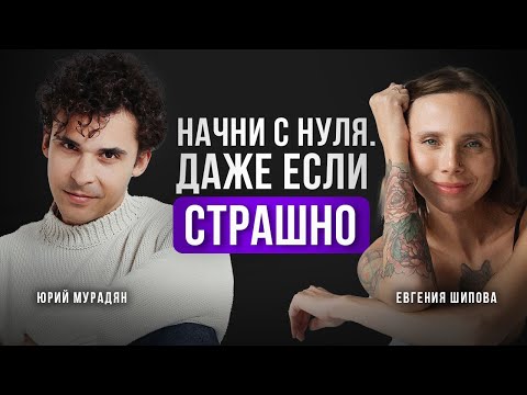 Видео: Жизнь полна возможностей, если ты… Секреты от смелой Жени Шиповой
