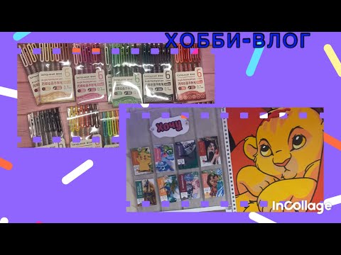 Видео: ХОББИ-ВЛОГ/ Ручки Languo/ Озон удивляет 😨
