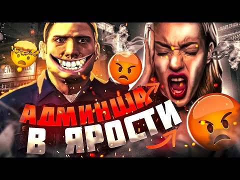 Видео: ЛЮТЫЕ ОСЛЫ СРЕДИ АДМИНОВ  - GTA 5 RP