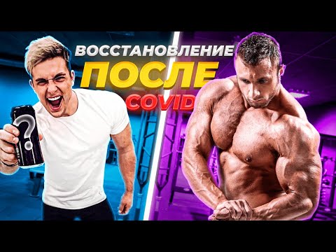 Видео: КАК ПОДНЯТЬ ИММУНИТЕТ ? ПОЛНОЕ ВОССТАНОВЛЕНИЕ ПОСЛЕ БОЛЕЗНИ