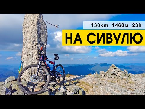 Видео: Велоподорож Карпатами: через Сивулі в Осмолоду за 1 день. Горгани ⚡