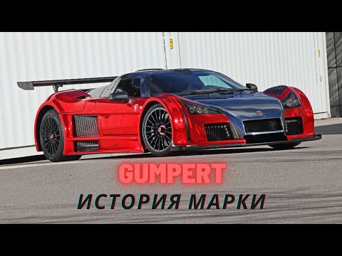 Видео: История марки Gumpert. Gumpert Apollo. Apollo Intensa Emozione.