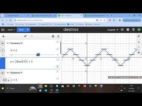 Видео: Desmos3 - график-ступенчатый зигзаг